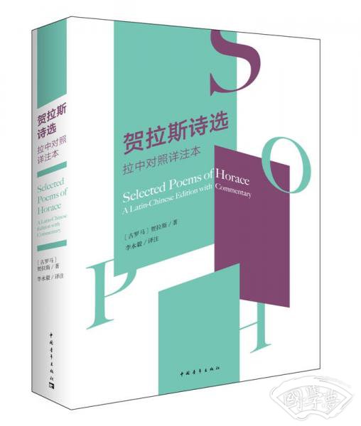 贺拉斯诗选