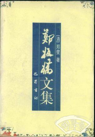 郑板桥文集
