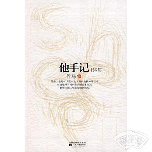 他手记