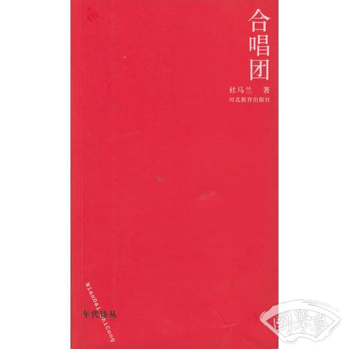 合唱团