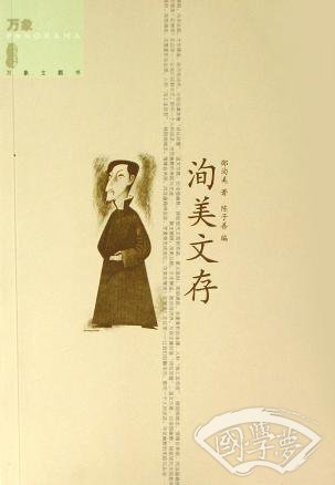 洵美文存