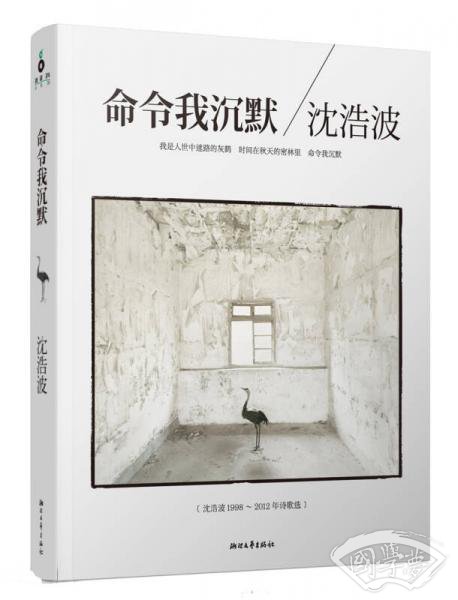 命令我沉默