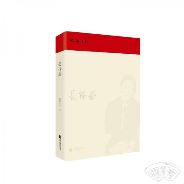 长诗集
