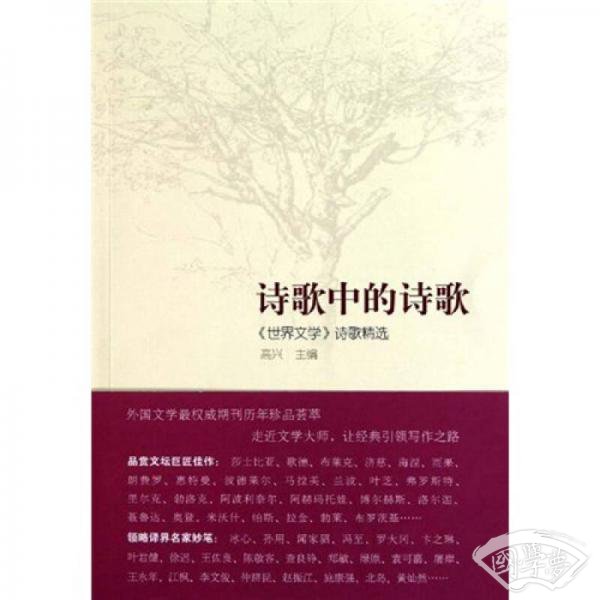 诗歌中的诗歌