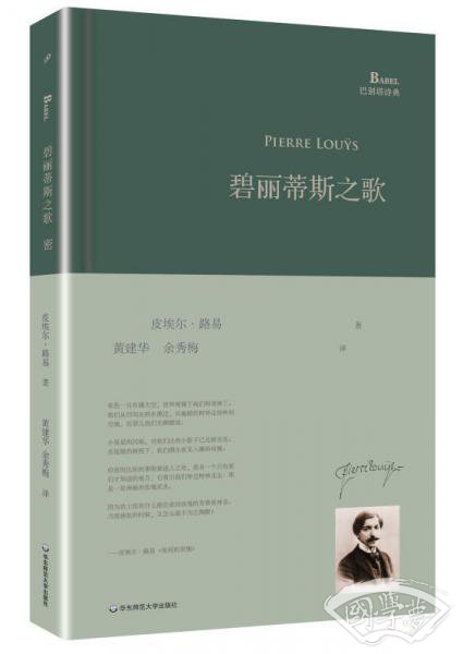 碧丽蒂斯之歌
