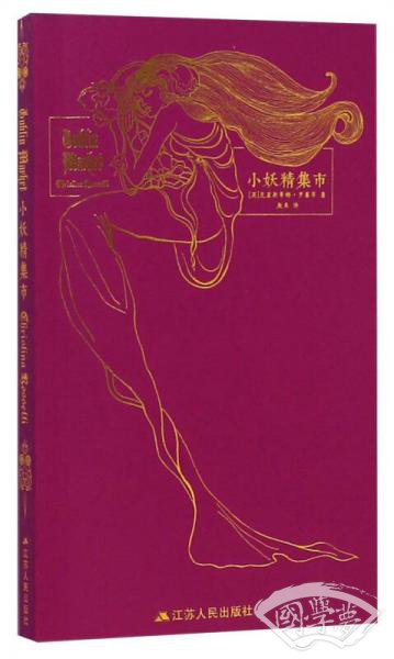 小妖精集市