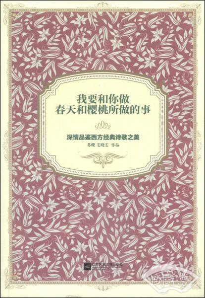 我要和你做春天和樱桃所做的事