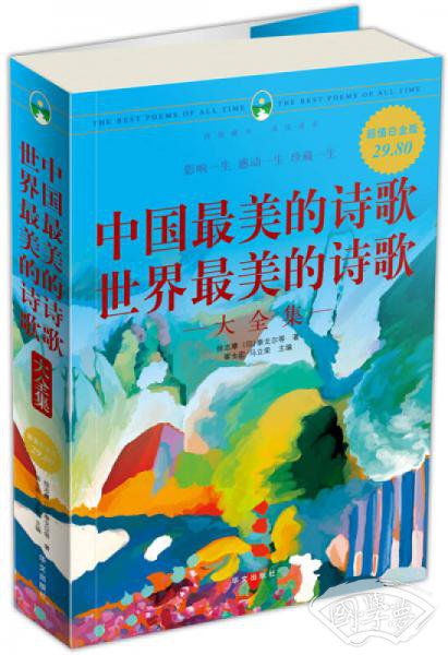 中国最美的诗歌世界最美的诗歌大全集