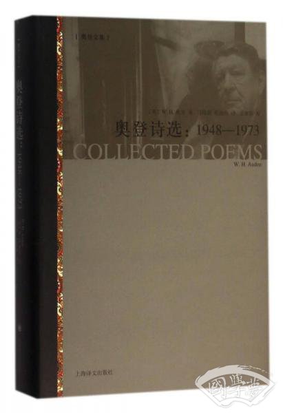 奥登诗选：1948-1973