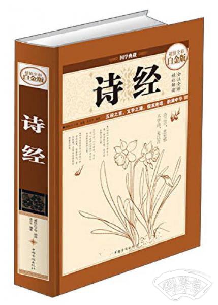 诗经（超值全彩白金版）