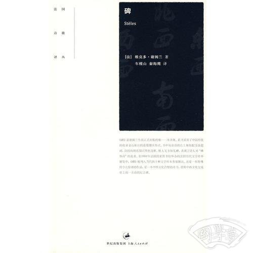 碑