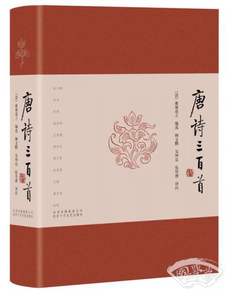 唐诗三百首