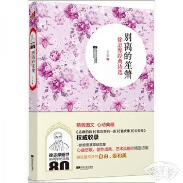 别离的笙箫
