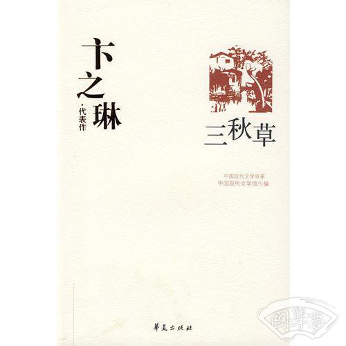 卞之琳代表作