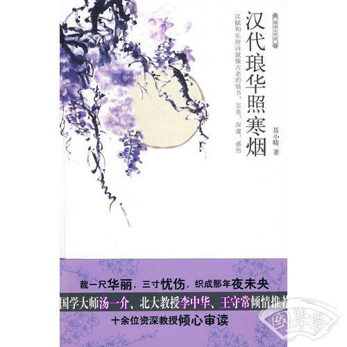 汉代琅华照寒烟