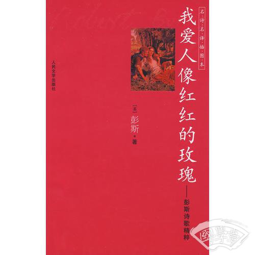 我爱人像红红的玫瑰