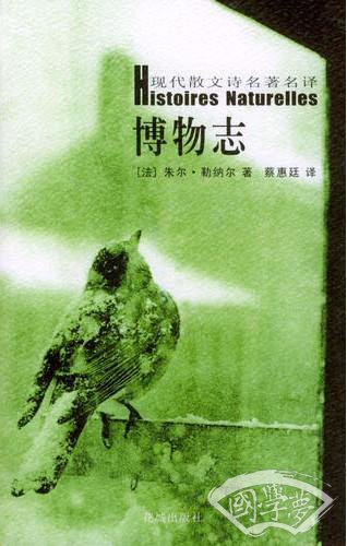博物志