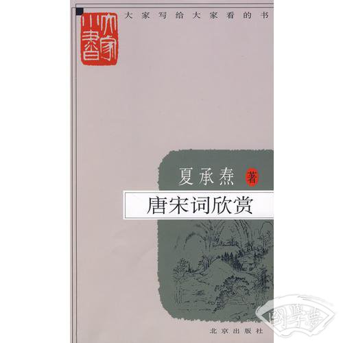 唐宋词欣赏
