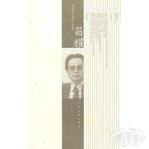 昌耀