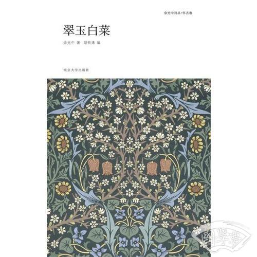 翠玉白菜