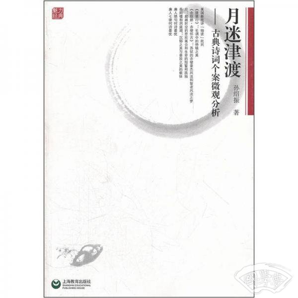 月迷津渡