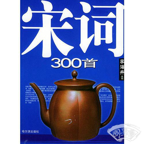 宋词300首
