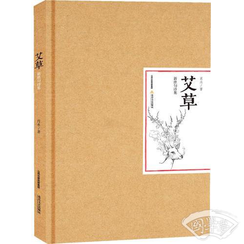 艾草