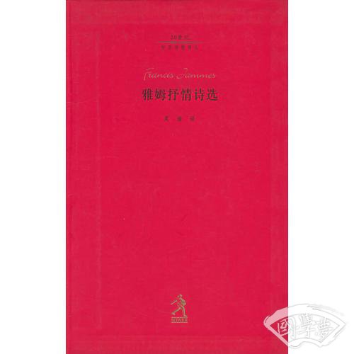 雅姆抒情诗选