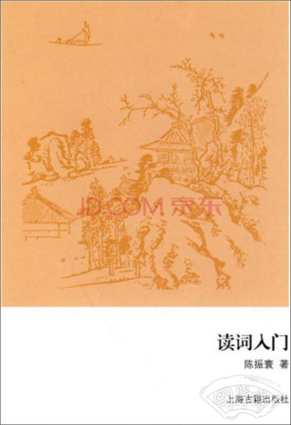 读词入门