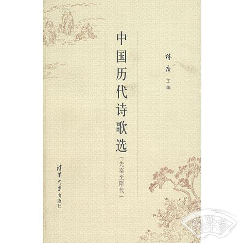 中国历代诗歌选