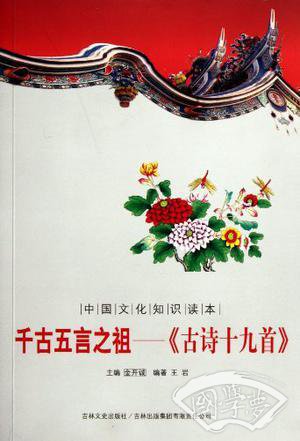 千古五言之祖