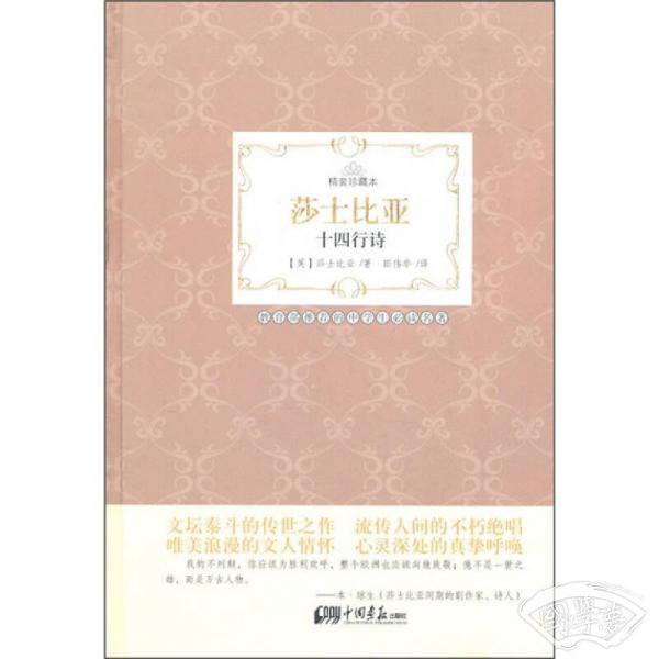 莎士比亚十四行诗