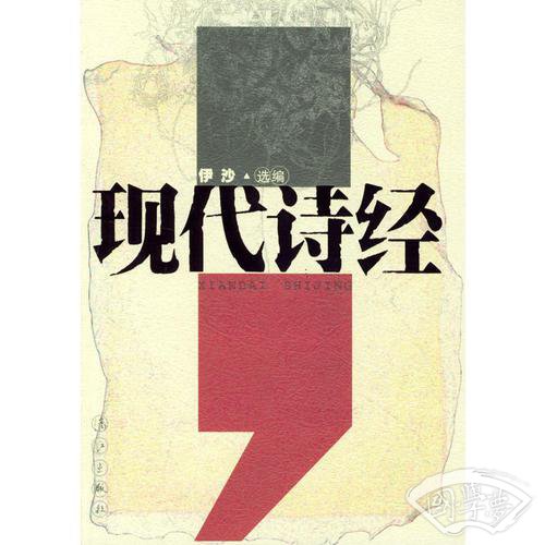 现代诗经