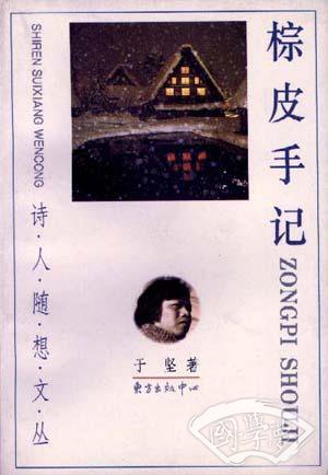 棕皮手记