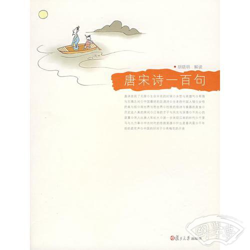 唐宋诗一百句