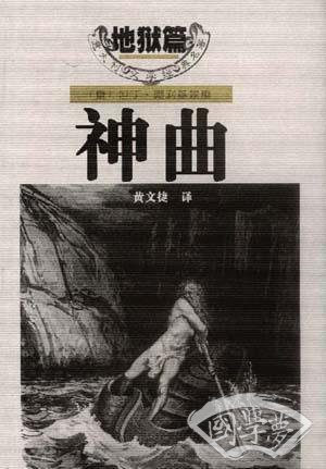 神曲（全三册）