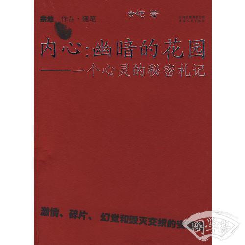 内心