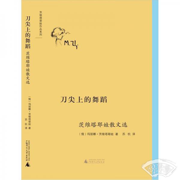 刀尖上的舞蹈
