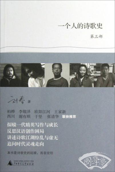 一个人的诗歌史(第3部)