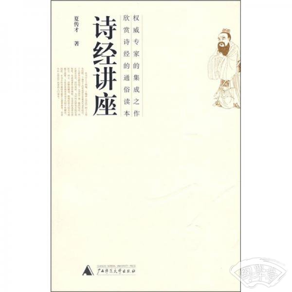 诗经讲座