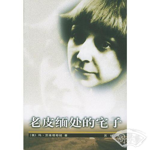 老皮缅处的宅子