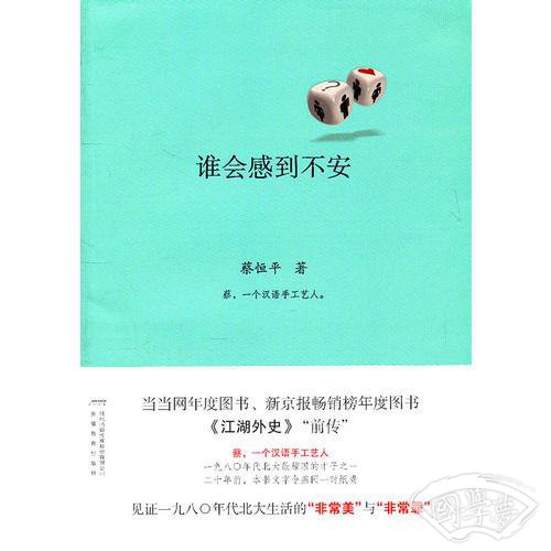 谁会感到不安