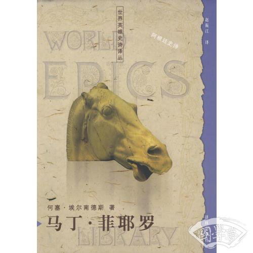 马丁·菲耶罗