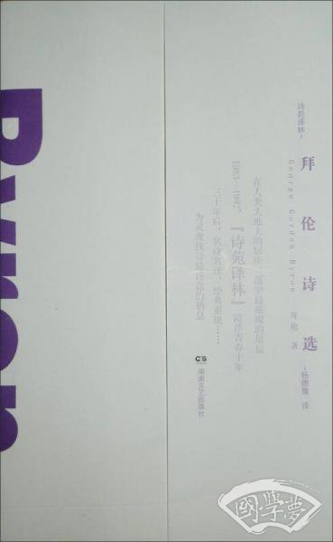 拜伦诗选