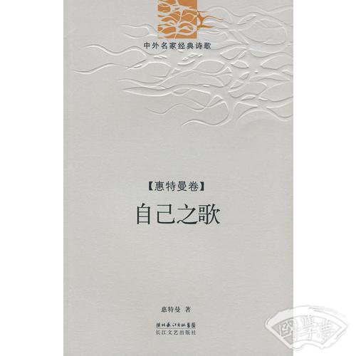 自己之歌