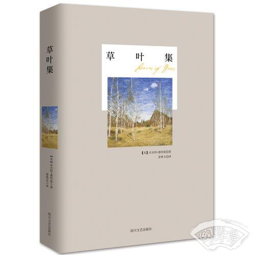 草叶集