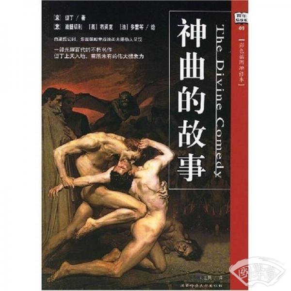 神曲的故事