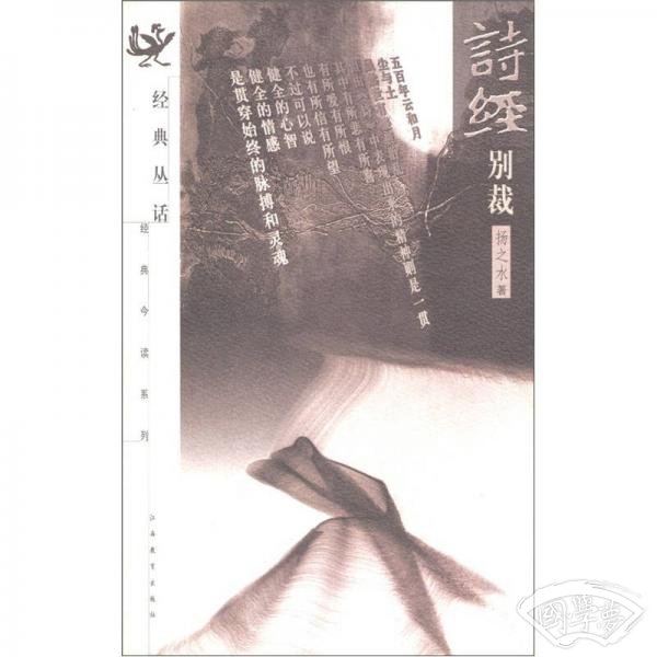 诗经别裁