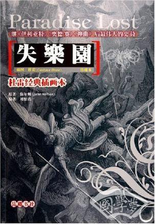失乐园