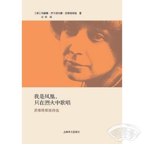 我是凤凰，只在烈火中歌唱
